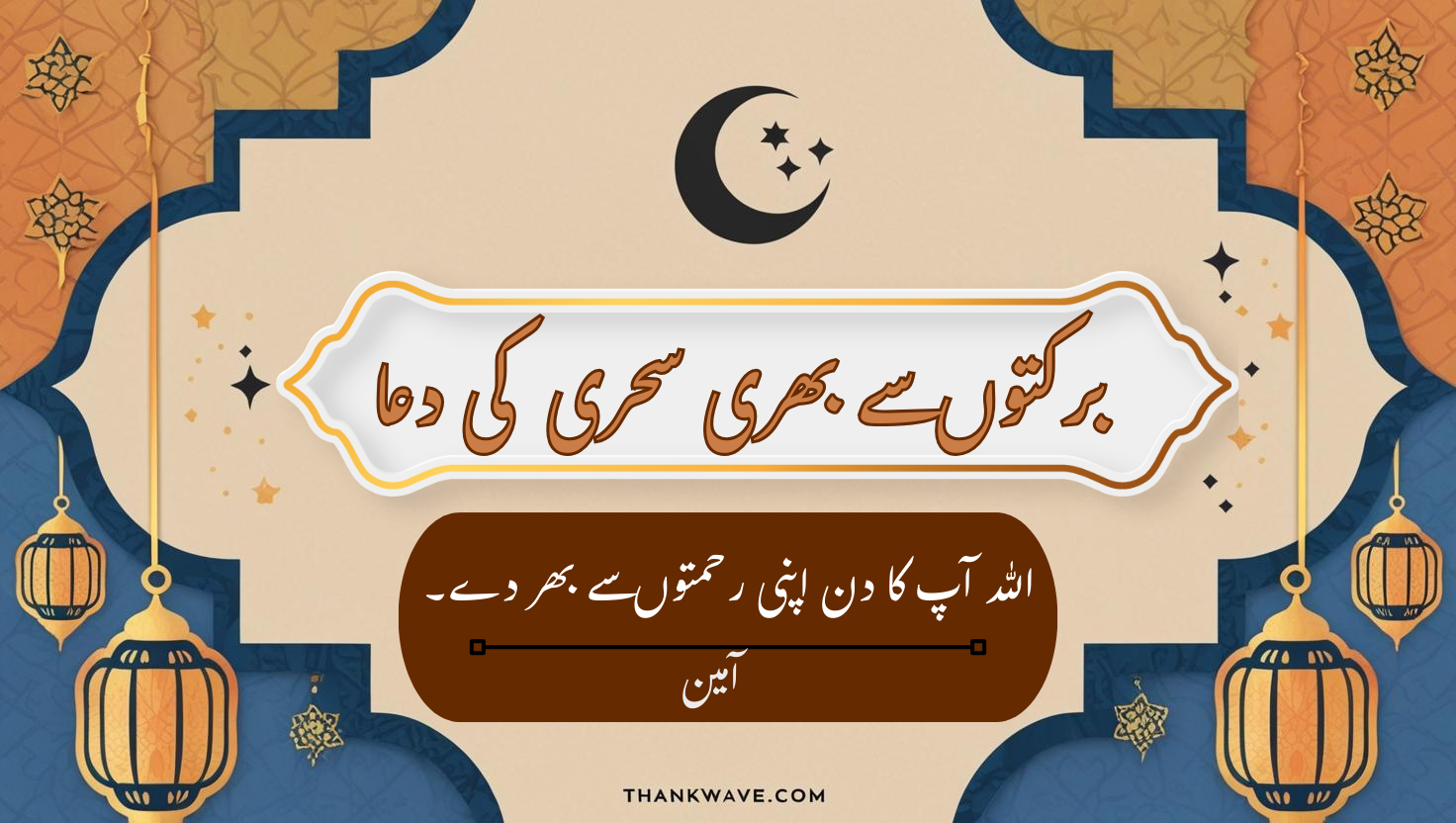 sehri ki dua