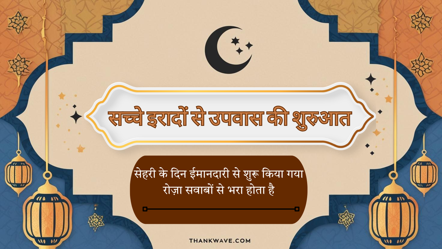 sehri in hindi