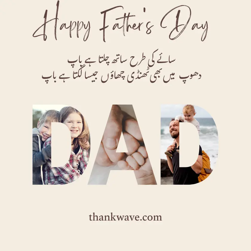 A silhouette of a father holding hands with his daughter and son, with Urdu and English text wishing Happy Father's Day