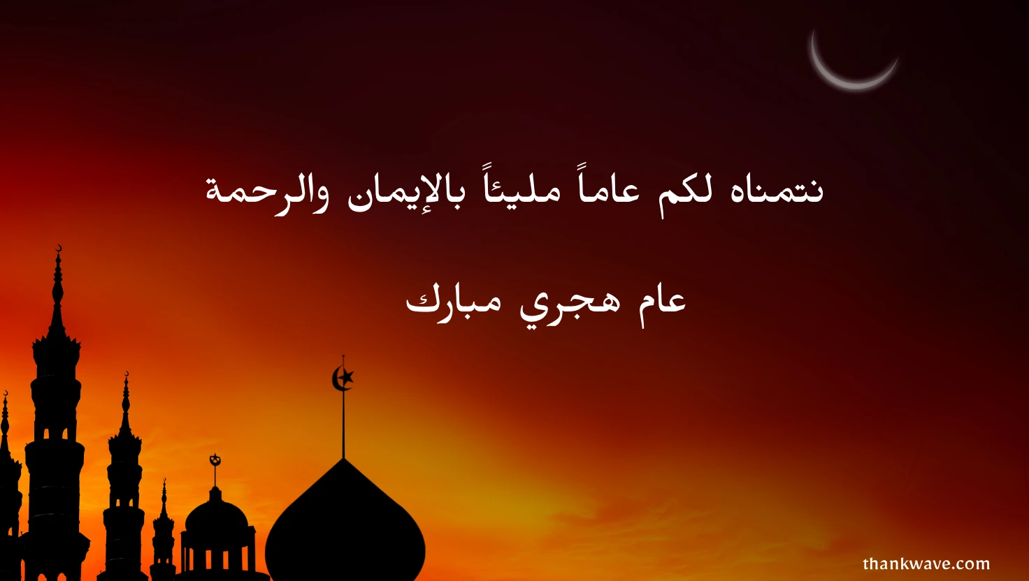 Happy Muharram wish in arabic