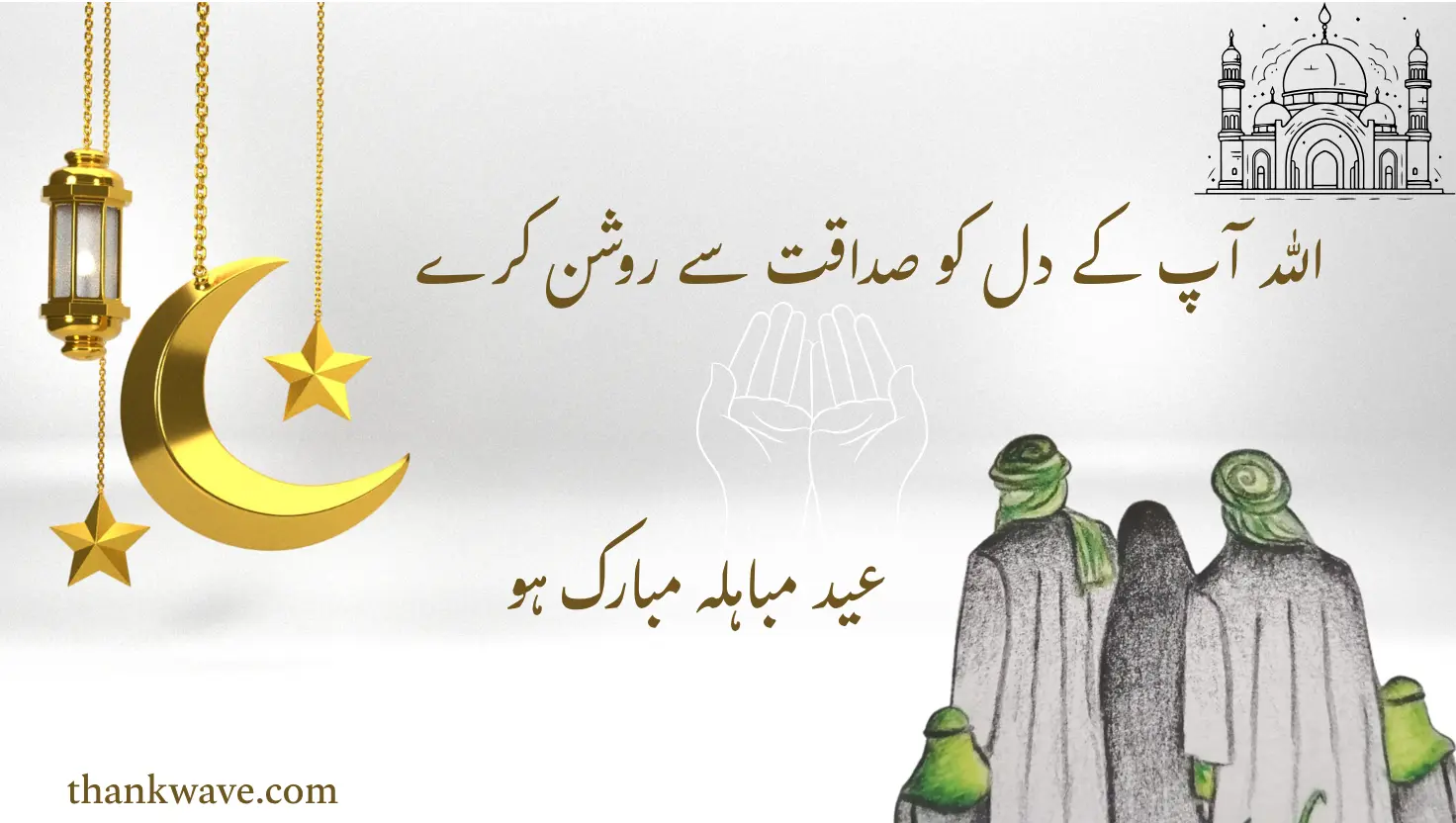 Eid-e-Mubahila greeting in Urdu with golden crescent, Islamic lantern, and illustrated Ahl al-Bayt figures, featuring the wish: اللہ آپ کے دل کو صداقت سے روشن کرے