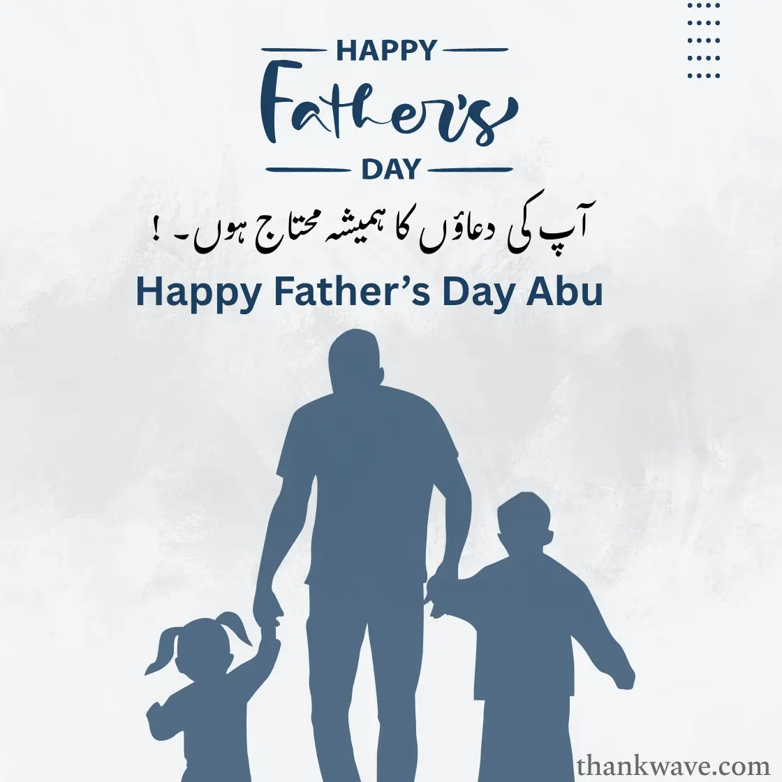 A silhouette of a father holding hands with his daughter and son, with Urdu and English text wishing Happy Father's Day